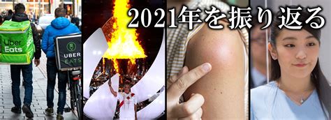 2021年|【写真で見る】 2021年を振り返る 世界各地の報道写。